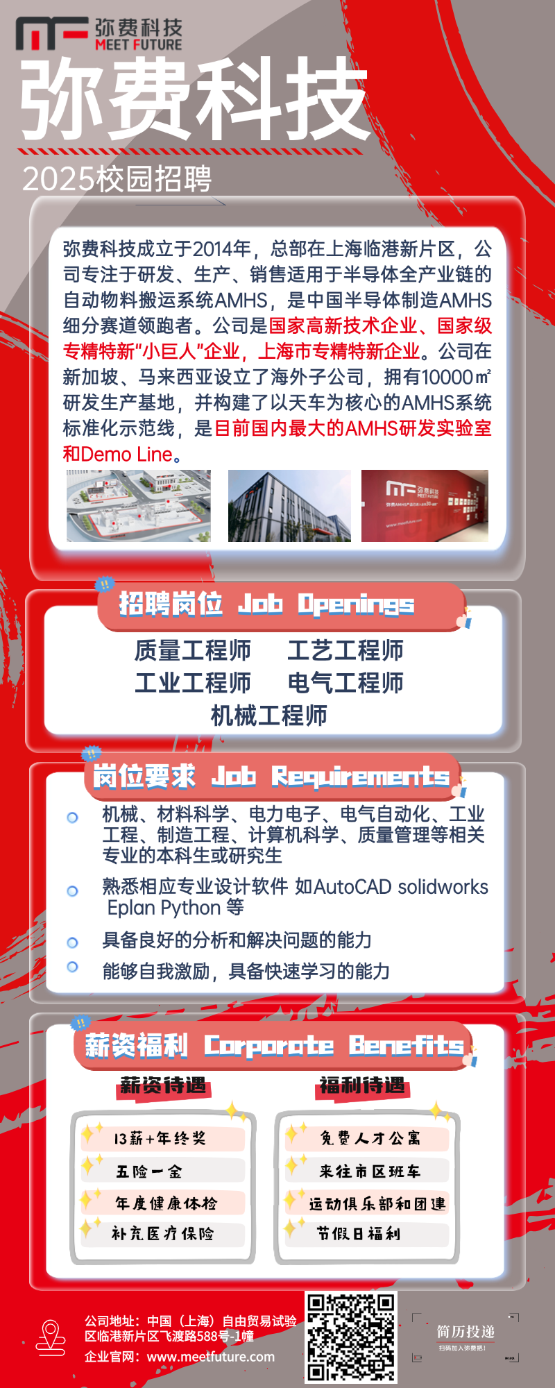 mksport官网科技2020年校招海报(1).png